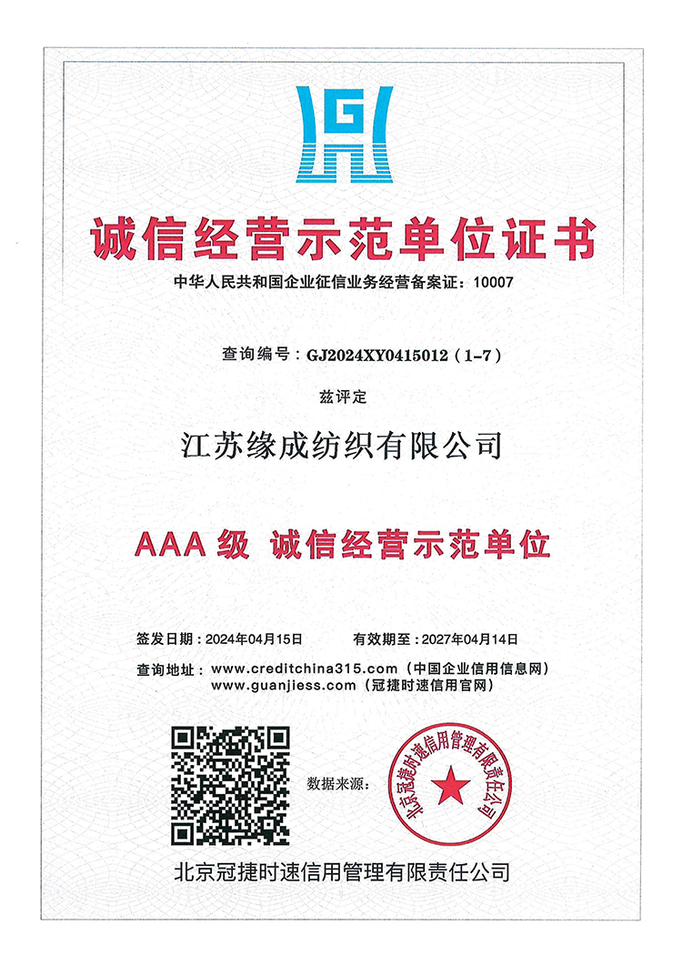 誠(chéng)信經(jīng)營(yíng)示范單位證書