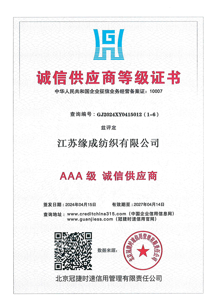 誠(chéng)信供應(yīng)商等級(jí)證書