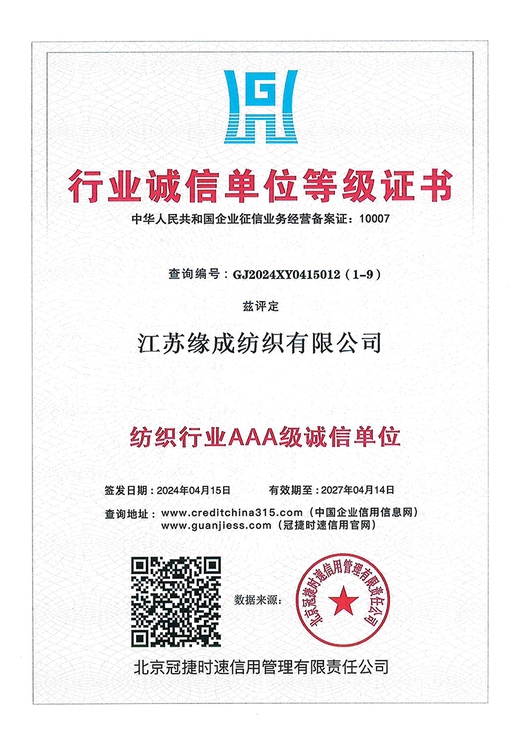 行業(yè)誠(chéng)信單位等級(jí)證書