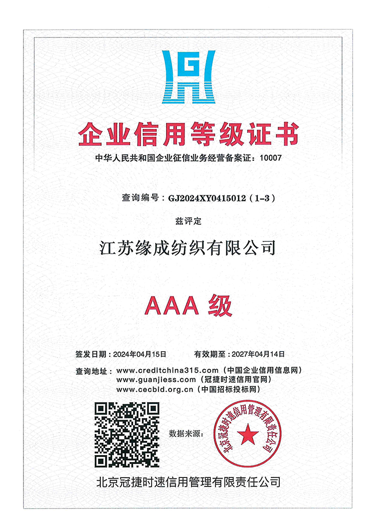 企業(yè)信用等級(jí)證書