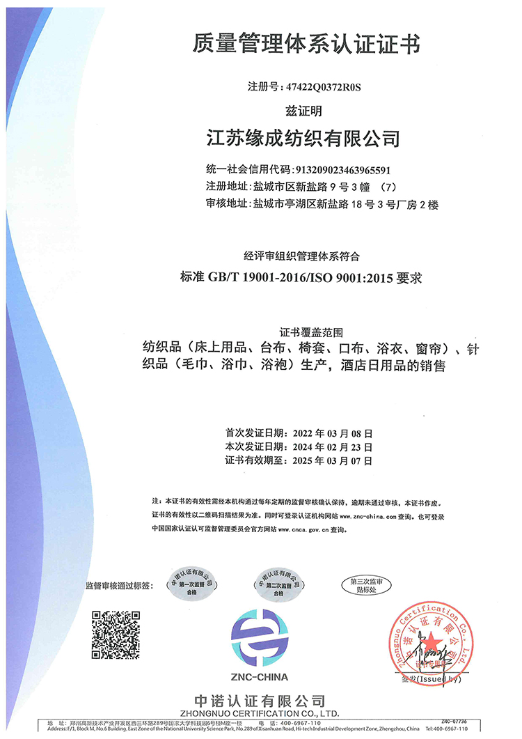 質(zhì)量管理體系認(rèn)證證書